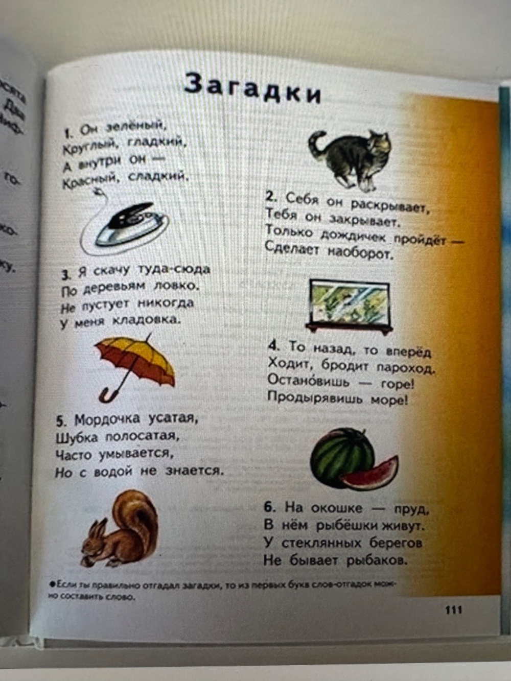 Russian Books, Russian Bykvar for kids, T. M. Andrianova - Picture 6 of 9